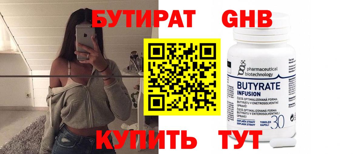 БУТИРАТ оксана Борзя