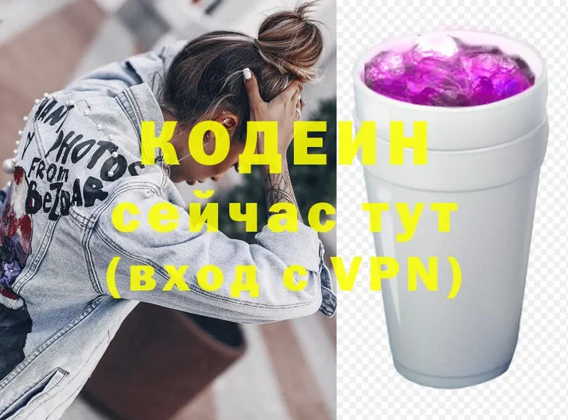 Кодеин напиток Lean (лин)  Борзя 