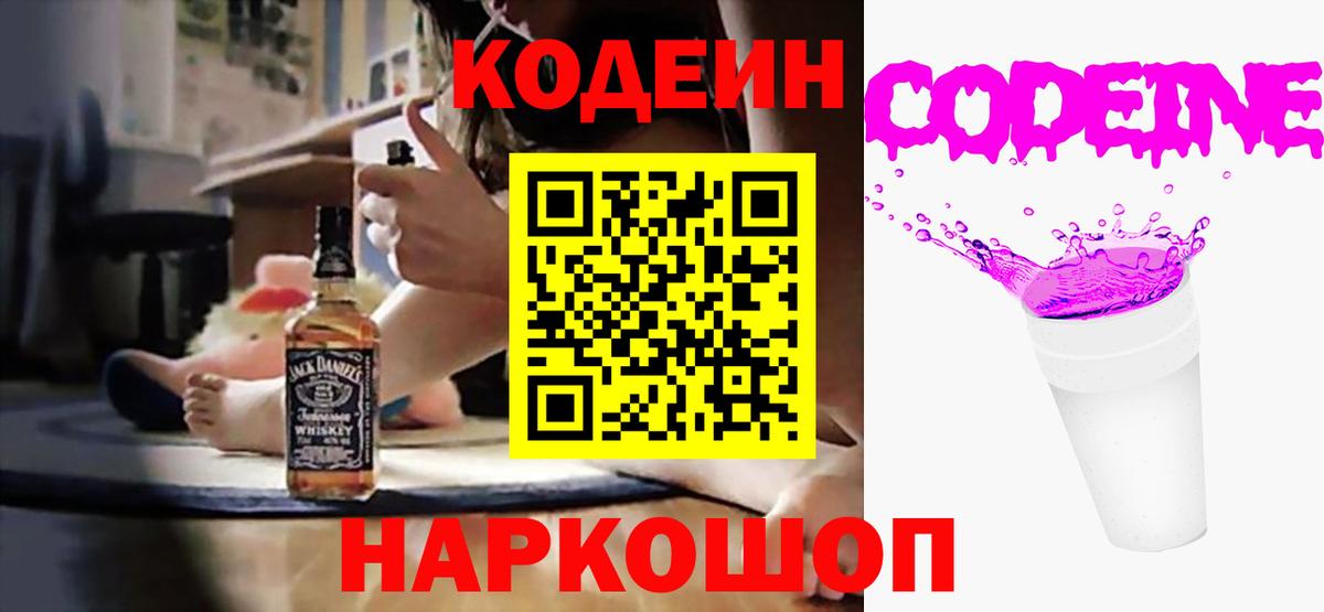 Codein Purple Drank  Вход с VPN  Борзя  Codein Purple Drank 