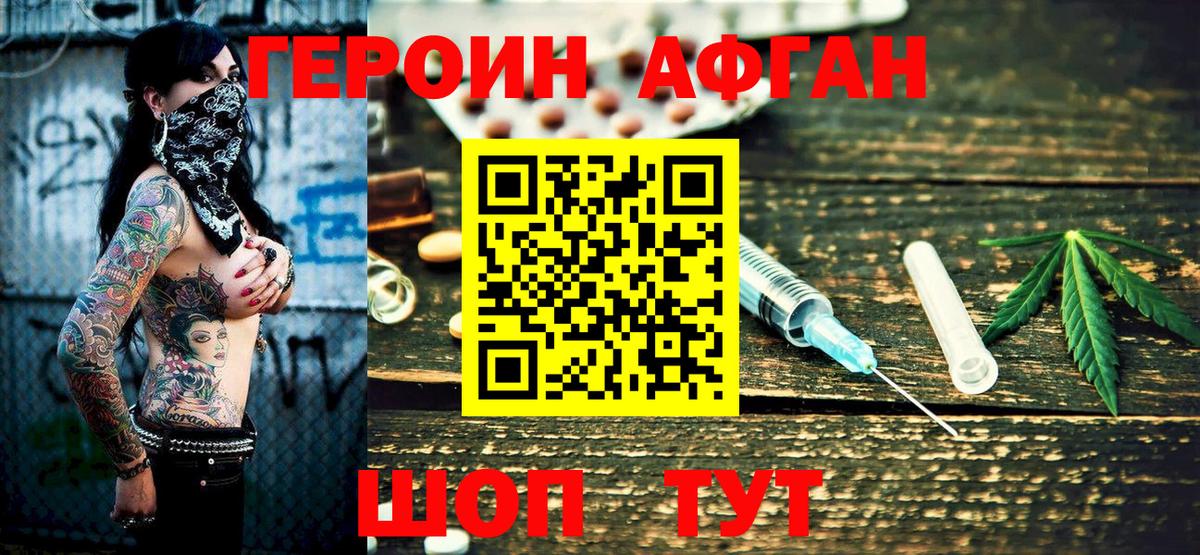 ГЕРОИН Heroin  Борзя 