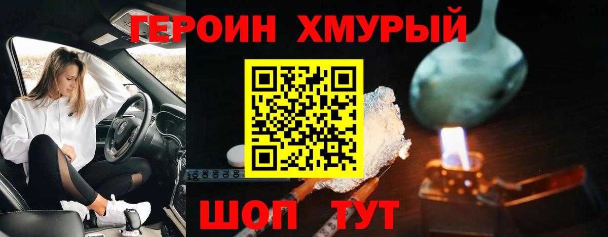Героин VHQ Борзя