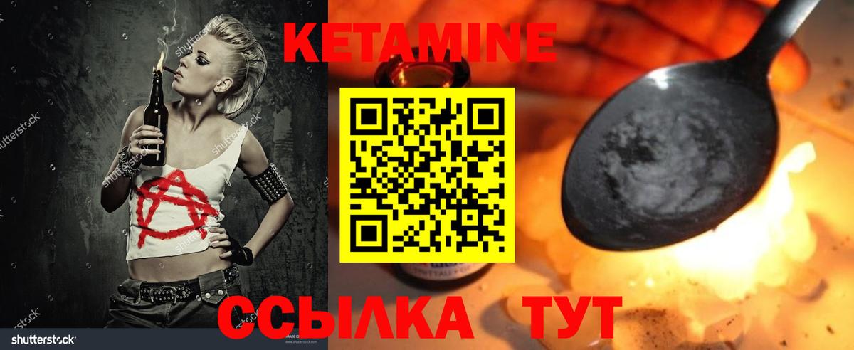 КЕТАМИН VHQ  Вход с VPN  Борзя 