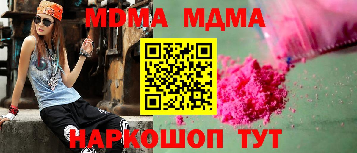 MDMA crystal  МДМА  Борзя  MDMA молли 