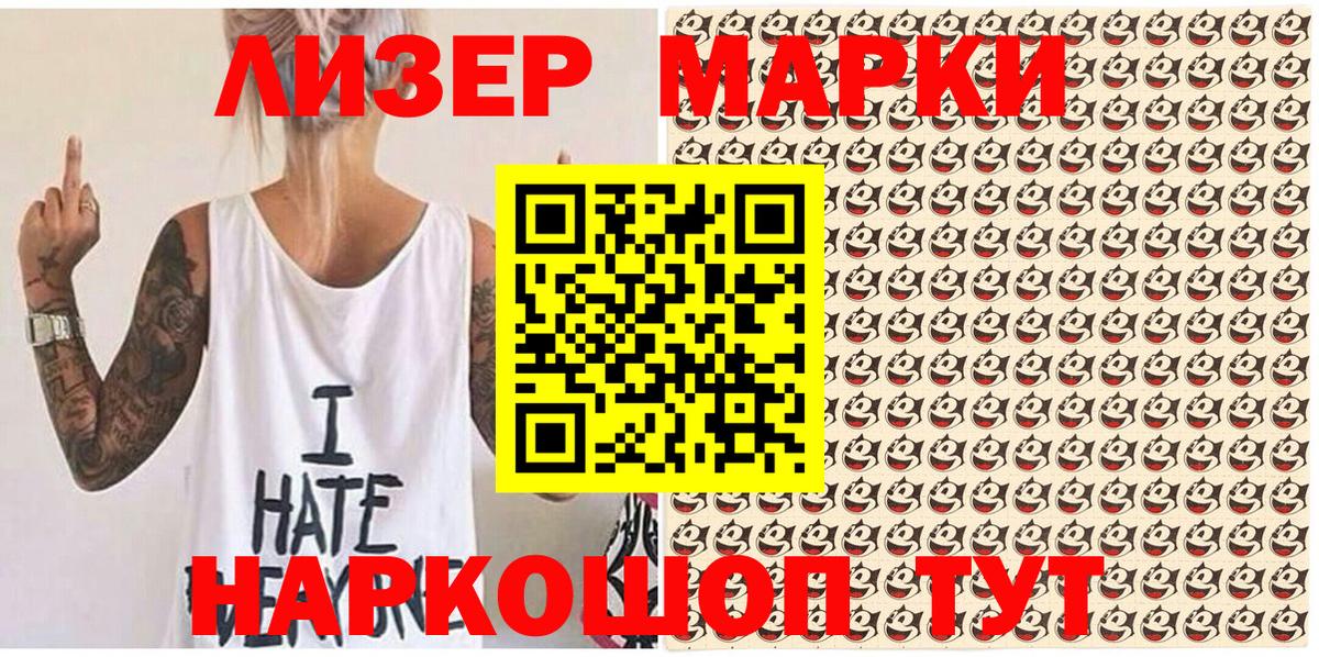 Марки NBOMe 1,8мг Борзя