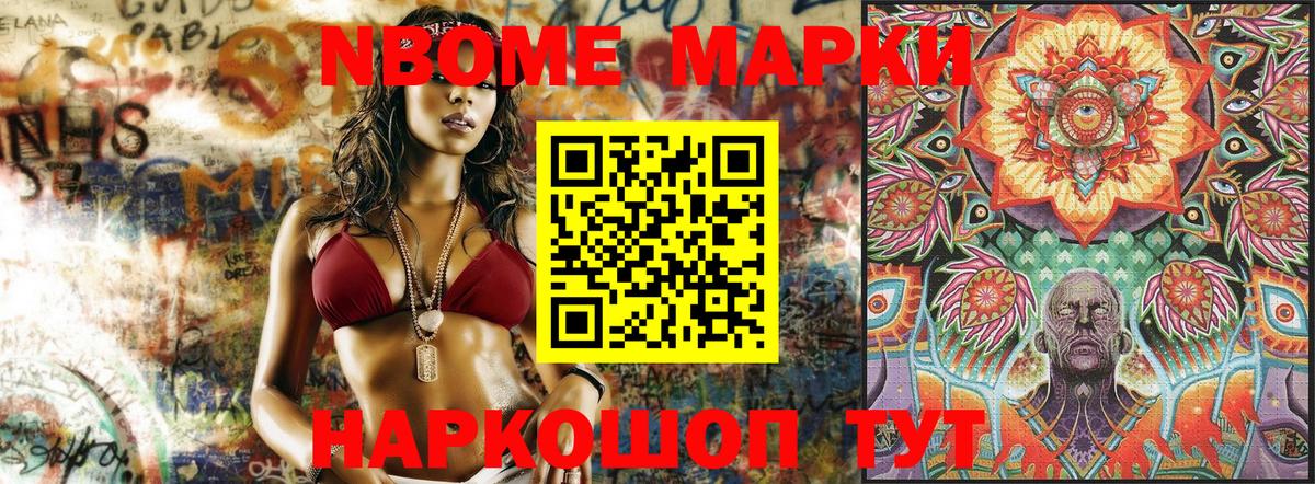 Марки NBOMe 1500мкг  Борзя  Марки NBOMe 1500мкг 